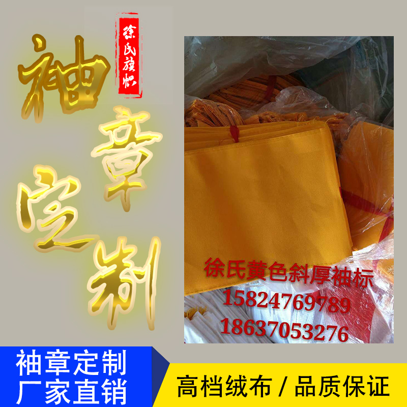 批发空白红袖标厚棉布春亚纺植绒平绒料魔术贴定制袖章包邮在类目 电子词典/电纸书/文化用品, 其它文化用品中 - 来自Buy2taobao.com提供专业的淘宝代购服务