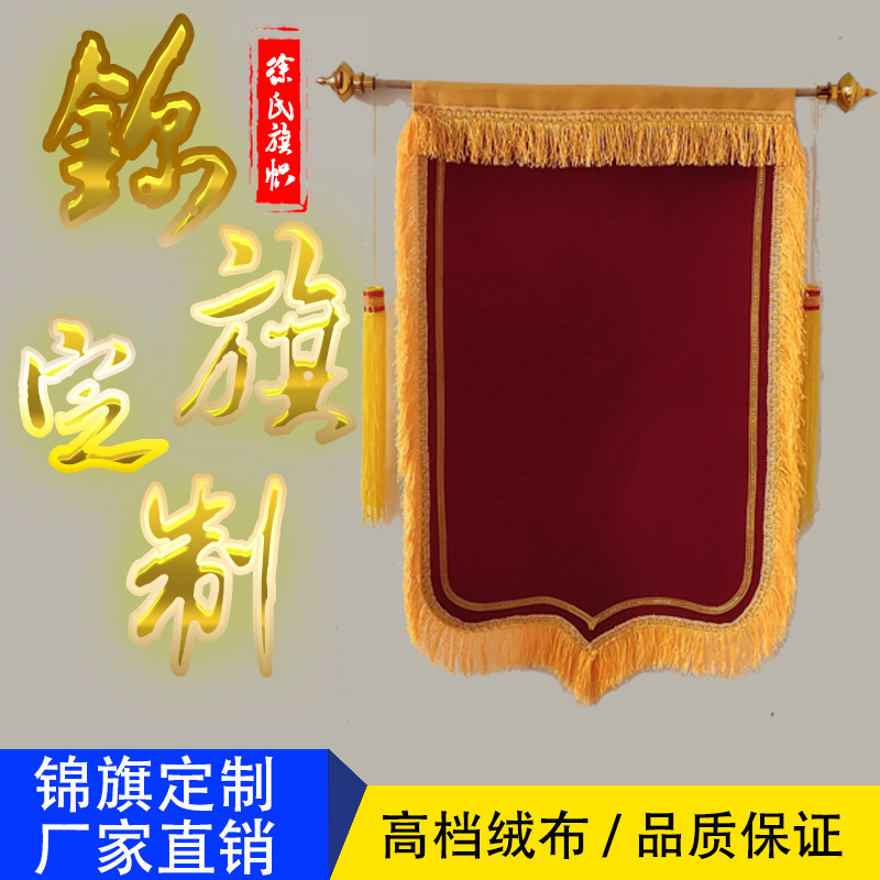 批发植绒平绒大龙须空白锦旗发泡贴发泡浆即时贴锦旗包装袋包邮在类目 电子词典/电纸书/文化用品, 教学演示/展示告示用品, 旗帜中 - 来自Buy2taobao.com提供专业的淘宝代购服务