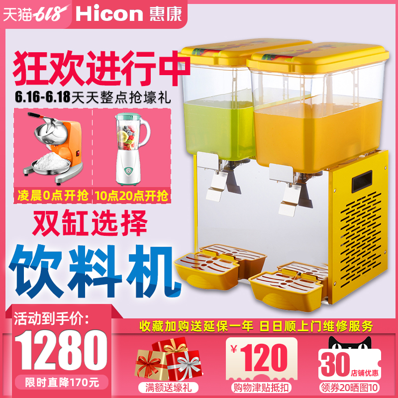 Wellcome commercial Beverage machine Juicer automatic Coke machine Coolers Double cylinder stir Hot drinks Dual temperature Fruit drinkin the Kitchen Appliances , Commercial electric kitchen , Cold drink/Beverage machine category - from Buy2taobao.com to provide professional Taobao agent buy service