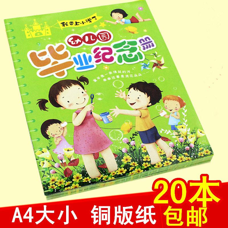 幼儿园毕业纪念册学前班大班离园纪念册手册成长足迹档案记录册|ruв категории игрушка/коляска/головоломка/блоки/модель, Ребенок сувениры/характер продукта, альбом - от Buy2taobao.com для оказания профессиональной услуги покупки агента Taobao