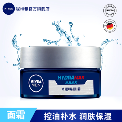 妮维雅官方旗舰店官网男士面霜 水活深层滋润霜