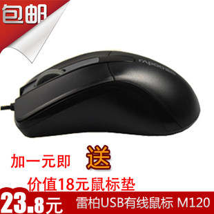 Authentic 包邮 rapoo M120 gaming mouse computer USB Wired mouse, notebook mouse