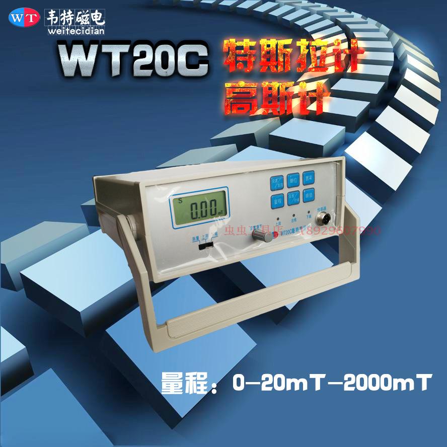 正品韦特WT20C台式数字高斯计交直流磁场磁通计磁强计磁铁钕铁硼在类目 五金/工具, 仪器仪表, 其它仪表仪器中 - 来自Buy2taobao.com提供专业的淘宝代购服务