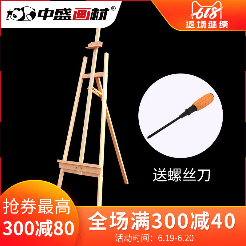 中盛畫材 木制油畫架 兒童油畫架素描畫架木質畫架寫生繪畫在類目 電子詞典/電紙書/文化用品, 畫具/畫材/書法用品, 畫板/畫架中 - 來自Buy2taobao.com提供專業的淘寶代購服務