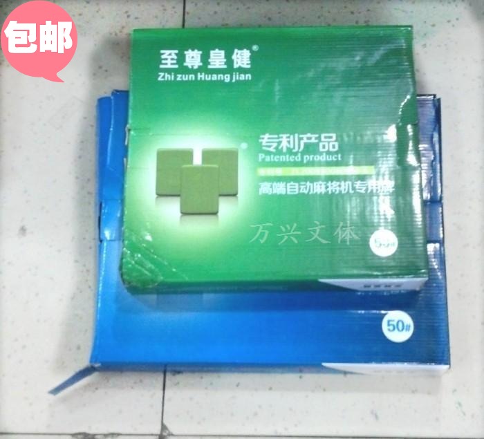 特價機麻48-56高端至尊皇建四口全自動麻將機麻將桌專用麻將牌在類目 運動/瑜伽/健身/球迷用品, 麻將/棋牌/益智類, 麻將, 自動麻將機中 - 來自Buy2taobao.com提供專業的淘寶代購服務