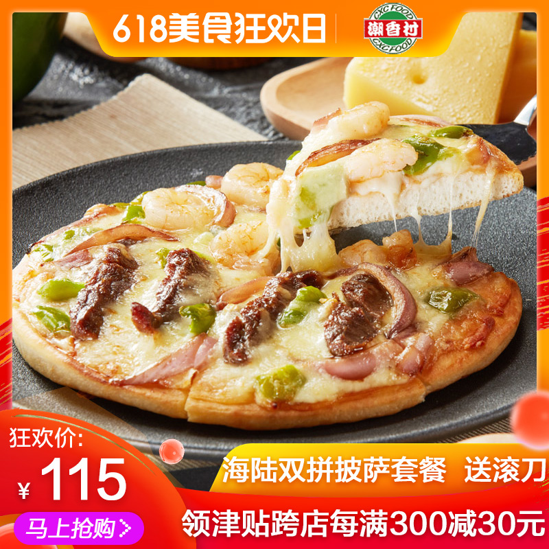 潮香村披萨海陆双拼5片套餐7寸披萨饼 半成品速冻匹萨比萨饼即食在类目 粮油米面/南北干货/调味品, 方便速食, 其它中 - 来自Buy2taobao.com提供专业的淘宝代购服务