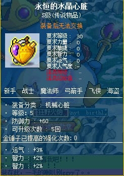 冒险岛 3S永恒的水晶心脏 可代点35\/40\/49\/56攻