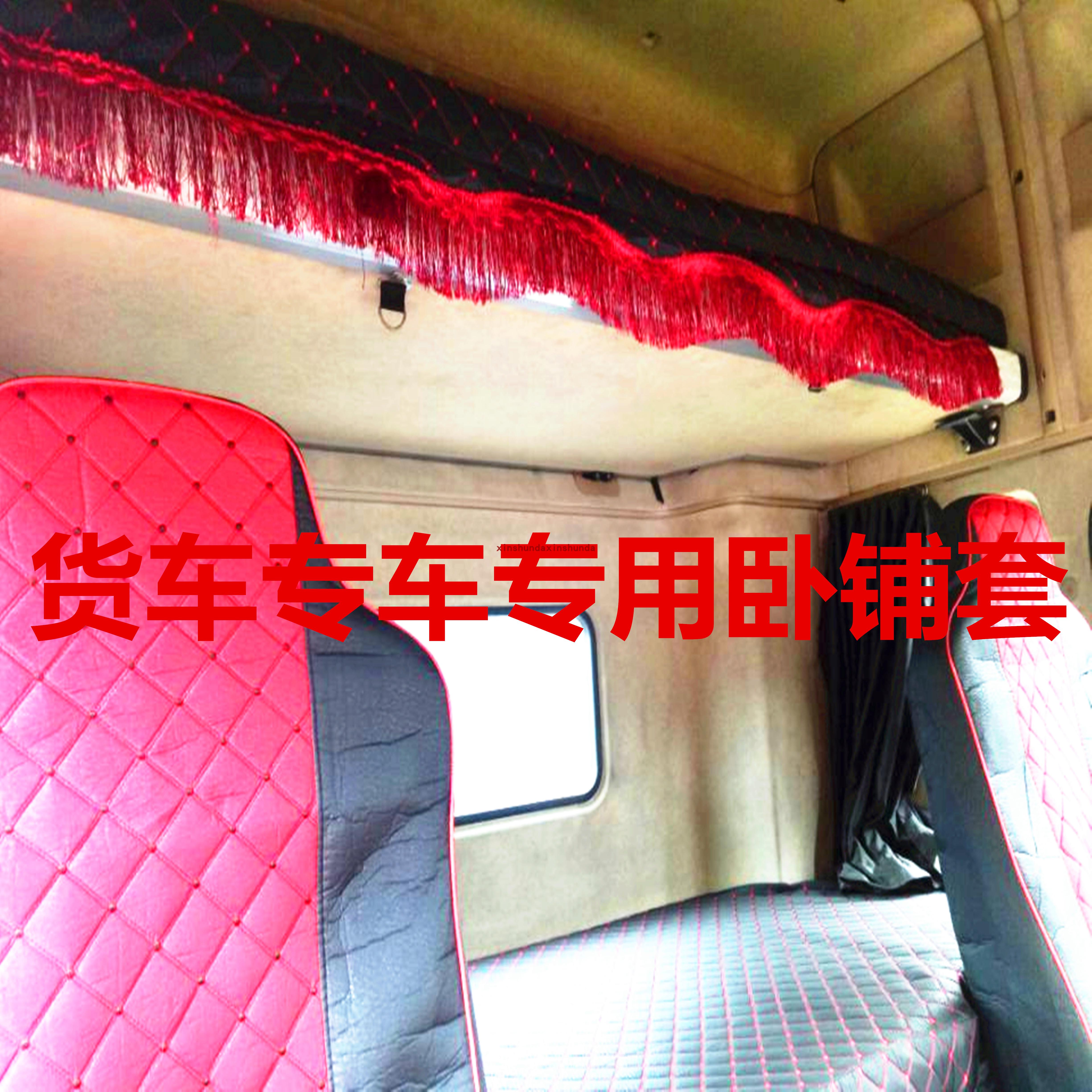 truck Interior trim decorate Supplies liberate VHJ6J6MJ6L Seat cover sleeping berth sleeping berth Car Dedicatedin the Car/Articles/Fitting/Refit , Car Accessories/The jewelry , Driving personal items , Other personal items drive category - from Buy2taobao.com to provide professional Taobao agent buy service