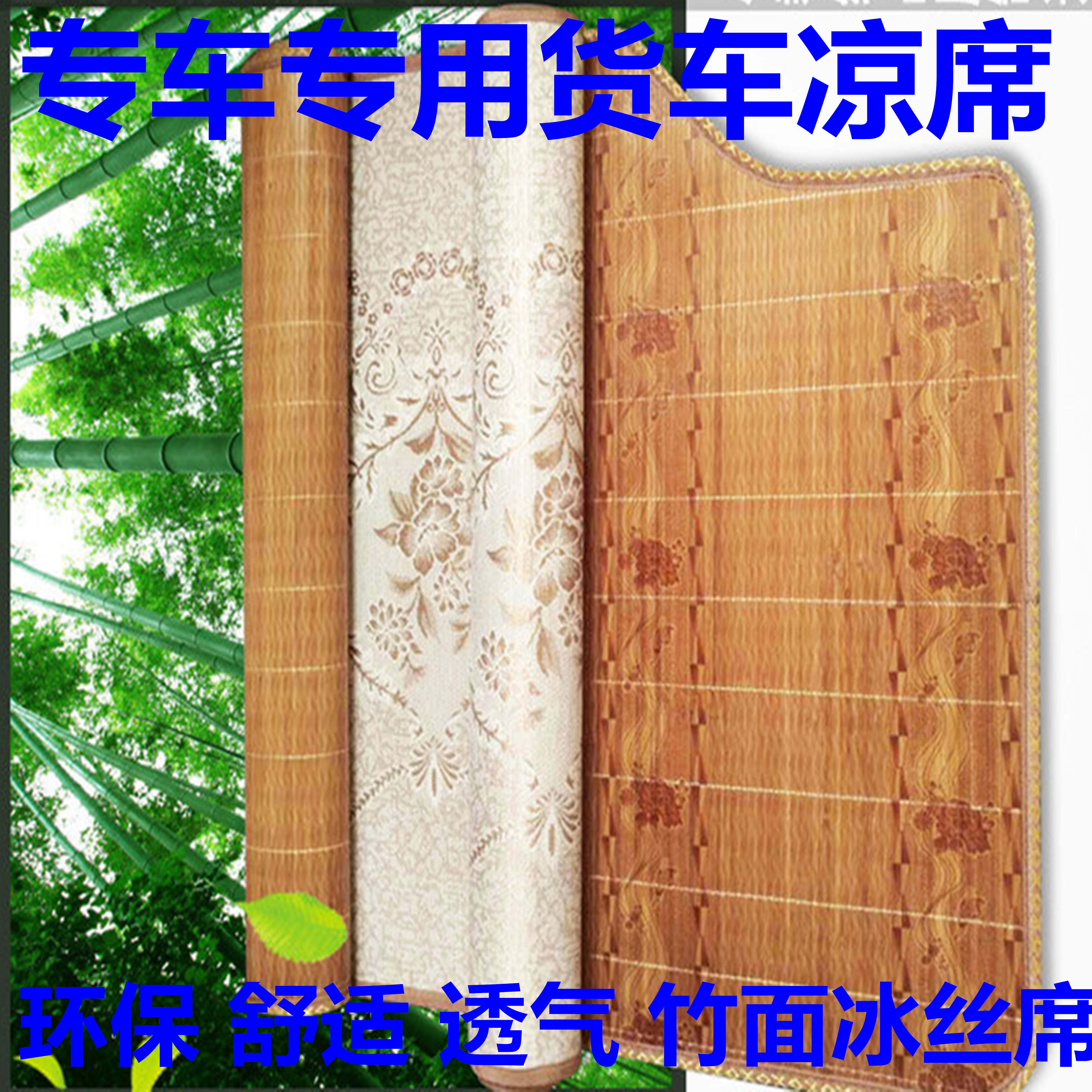 货车内饰装饰用品专车专用竹子面冰丝凉垫乘龙H7M7H5M5M3卧铺凉席|ruв категории автомобиль/товаров/аксессуары/переоснащение, автомобильных принадлежностей/аксессуары, за рулем личной принадлежности, личные вещи других автомобилистов - от Buy2taobao.com для оказания профессиональной услуги покупки агента Taobao