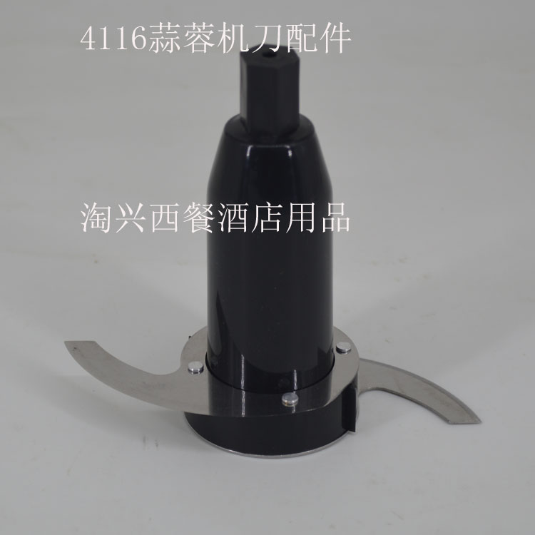4116蒜蓉机绞肉机姜蓉机刀配件电动打蒜蓉机刀片配件|ruв категории кухонные приборы, кухонные приборы оборудование, Другие кухню бытовой арматура - от Buy2taobao.com для оказания профессиональной услуги покупки агента Taobao