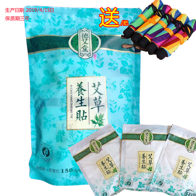 德艾堂艾草养生足贴正品50贴去湿调理手脚肩劲穴位排足贴泡脚暖身在类目 洗护清洁剂/卫生巾/纸/香薰, 洗发沐浴/个人清洁, 身体护理, 足贴中 - 来自Buy2taobao.com提供专业的淘宝代购服务