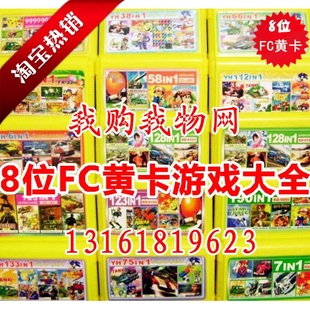 小霸王D99红白机游戏机卡\/八位FC任天堂黄卡