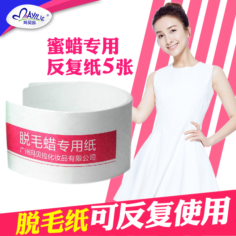 玛贝拉蜜蜡专用纸 5张 配合蜜蜡一起使用 反复蜜蜡纸 杜邦纸在类目 美容护肤/美体/精油, 身体护理(新), 脱毛膏中 - 来自Buy2taobao.com提供专业的淘宝代购服务