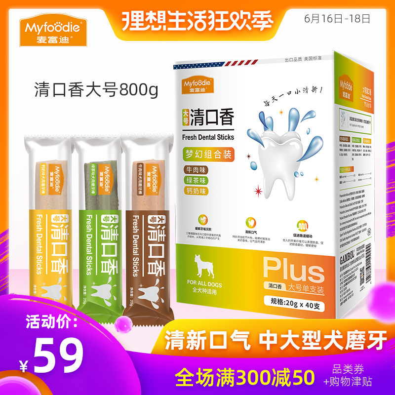 麥富迪大號清口香20gx40狗磨牙棒大型犬狗狗零食潔齒骨棒咬膠耐咬在類目 寵物/寵物食品及用品, 狗零食中 - 來自Buy2taobao.com提供專業的淘寶代購服務