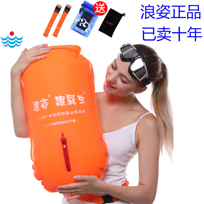 浪姿双气囊跟屁虫游泳包成人加厚储物救生浮漂游泳装备漂流袋正品在类目 运动/瑜伽/健身/球迷用品, 游泳, 游泳装备, 游泳浮标中 - 来自Buy2taobao.com提供专业的淘宝代购服务