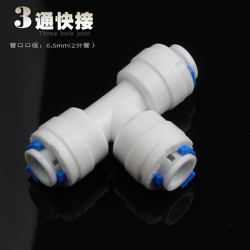 702T型三通快接 PE管2分三通接头水龙头RO过滤器饮水机3通配件|ruв категории кухонные приборы, кухонные приборы оборудование, чистая вода/питьевой машины аксессуары расходных материалов - от Buy2taobao.com для оказания профессиональной услуги покупки агента Taobao
