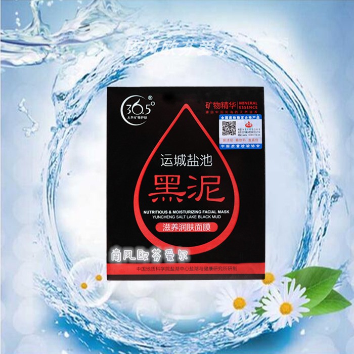 补水36.5℃运城盐池黑泥(滋养润肤面膜)提拉紧致去细纹(新包装)在类目 洗护清洁剂/卫生巾/纸/香薰, 洗发沐浴/个人清洁, 面部清洁/护理, 面膜中 - 来自Buy2taobao.com提供专业的淘宝代购服务