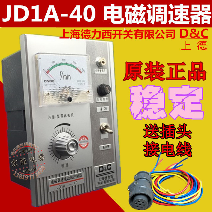 上海德力西开关JD1A-40 电机调速器 调速开关 电磁调速电动机控制在类目 电子/电工, 开关, 调速开关中 - 来自Buy2taobao.com提供专业的淘宝代购服务