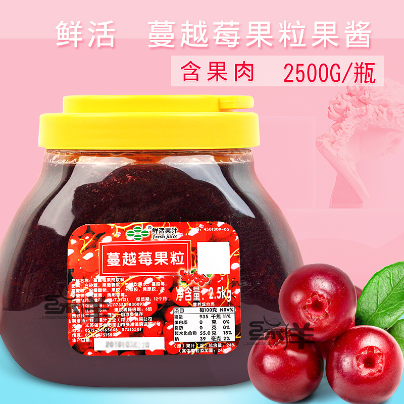 鲜活特级果酱蔓越莓果肉果粒2.5公斤 鲜活奶茶原料沙冰刨冰冲饮|msdalam kategori beras/Utara-Selatan barangan kering/perasa, perasa/Jam/salad, Jam - dari Buy2taobao.com untuk memberikan perkhidmatan ejen Taobao profesional membeli