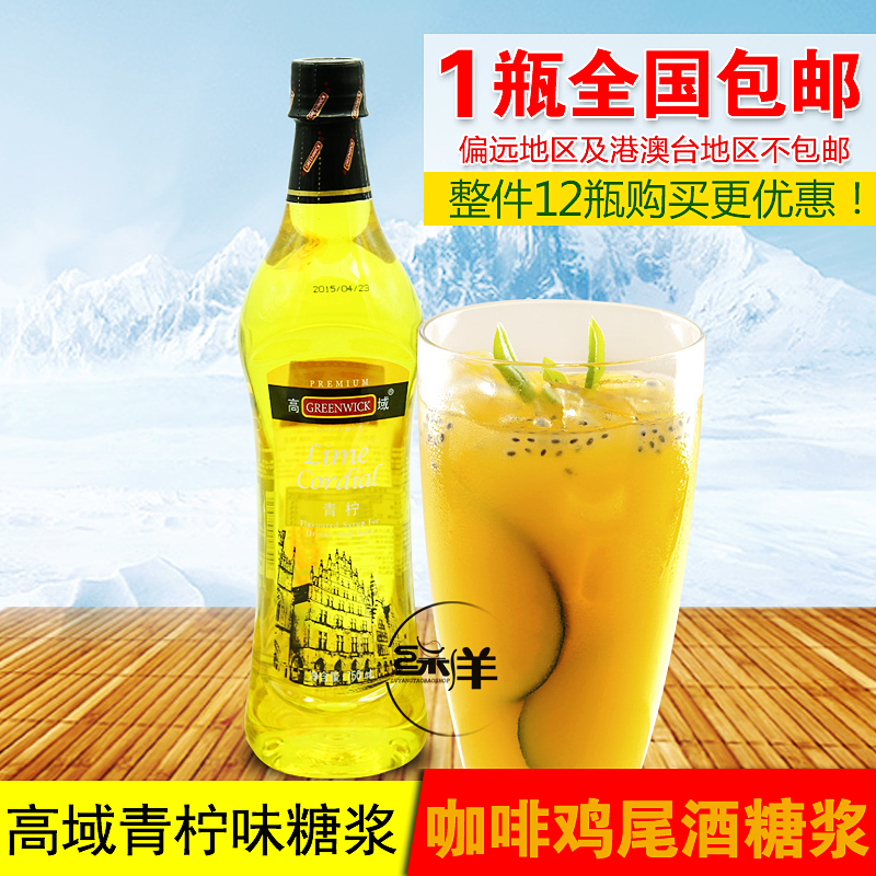 High domain Fruit dew Honey Lime Flavor syrup 750 Milliliter Coffee, tea Fruit tea Chongyin syrupin the Coffee/Oatmeal/Chongyin , Instant coffee/Coffee beans/Powder , Coffee Mate/Accessories , Syrup category - from Buy2taobao.com to provide professional Taobao agent buy service