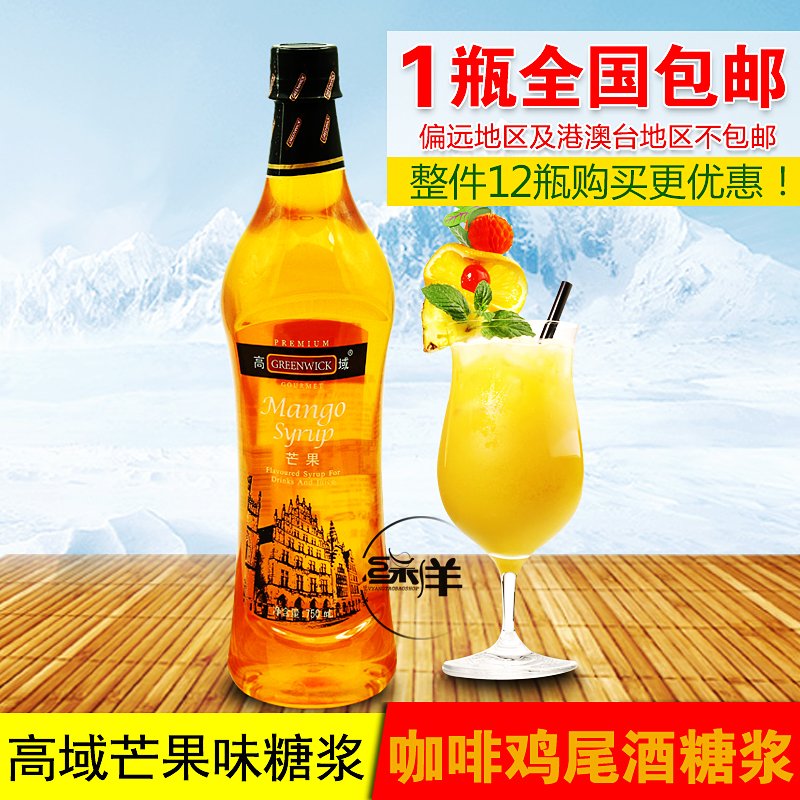 高域果露香蜜芒果調味糖漿750毫升包郵 咖啡奶茶氣泡水沖飲糖漿在類目 咖啡/麥片/衝飲, 速溶咖啡/咖啡豆/粉, 咖啡伴侶/輔料, 糖漿中 - 來自Buy2taobao.com提供專業的淘寶代購服務