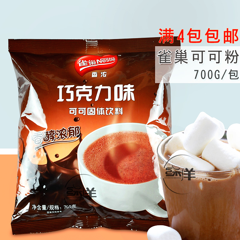 雀巢可可粉奶茶店专用700g香浓巧克力粉奶茶固体饮料烘焙甜品冲饮在类目 咖啡/麦片/冲饮, 藕粉/麦片/冲饮品, 可可/巧克力饮品中 - 来自Buy2taobao.com提供专业的淘宝代购服务