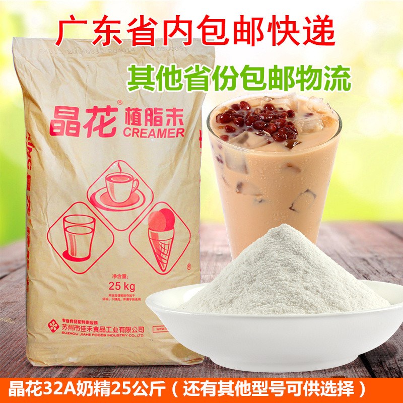 晶花32A植脂末奶精粉咖啡奶茶伴侶25kg包郵奶茶店專用奶精原料在類目 咖啡/麥片/衝飲, 速溶咖啡/咖啡豆/粉, 咖啡伴侶/輔料, 奶精中 - 來自Buy2taobao.com提供專業的淘寶代購服務