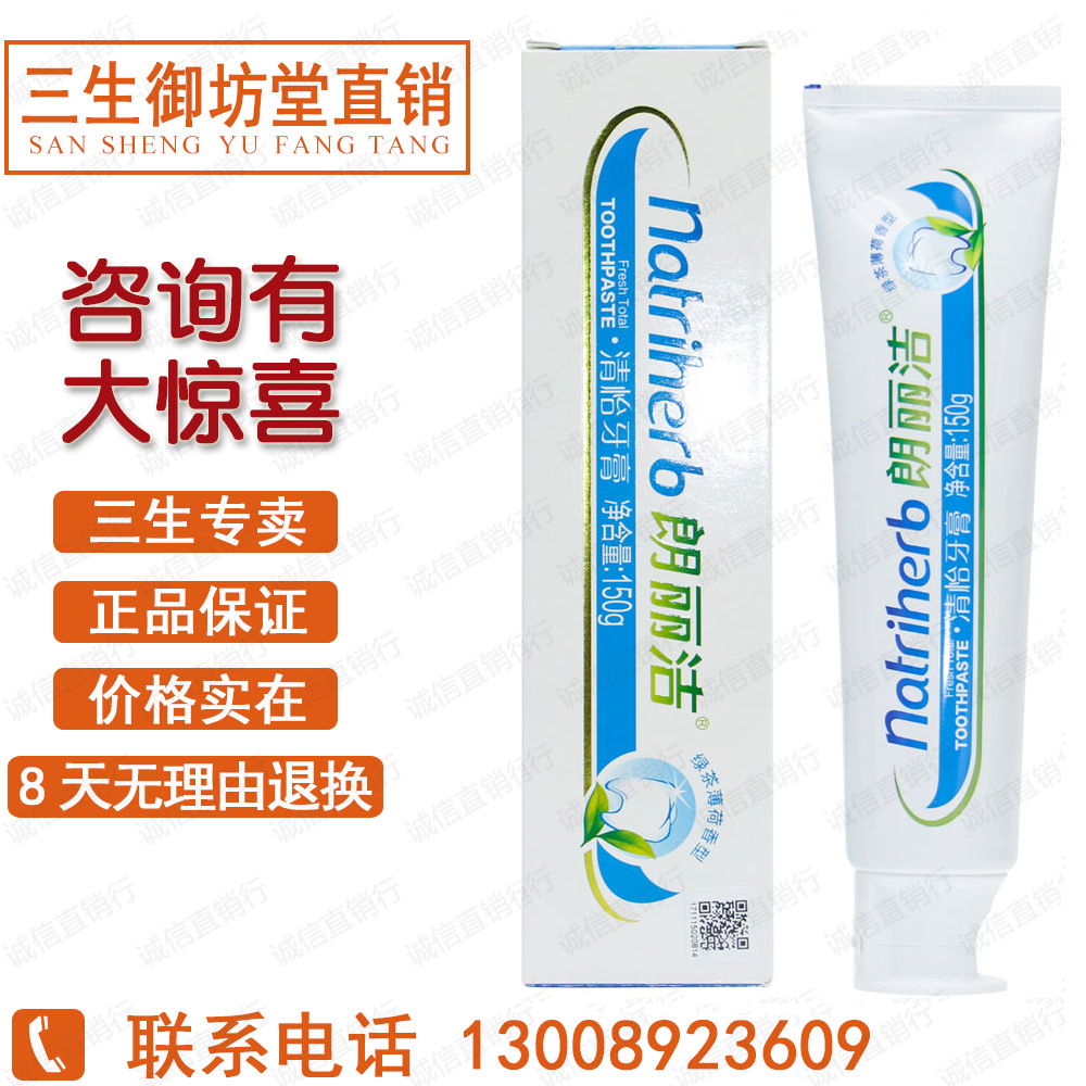 三生朗麗潔清怡牙膏(150g)大牙膏標價26元2018年12月正品在類目 洗護清潔劑/衛生巾/紙/香薰, 洗髮沐浴/個人清潔, 口腔護理, 牙膏中 - 來自Buy2taobao.com提供專業的淘寶代購服務