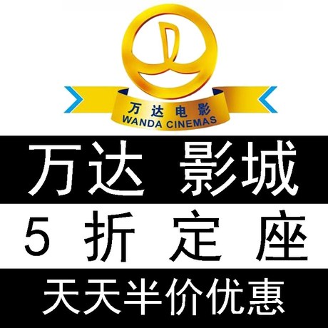 武汉万达电影票 菱角湖\/汉阳汉商\/春树里\/经开\/