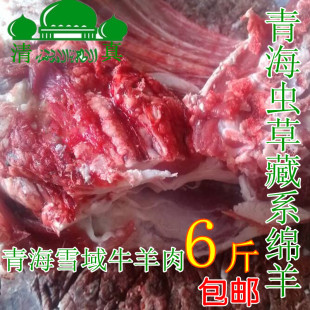  青海清真羊肉新鲜羊肉卷羊排羊腿羊肉串特价促销包邮