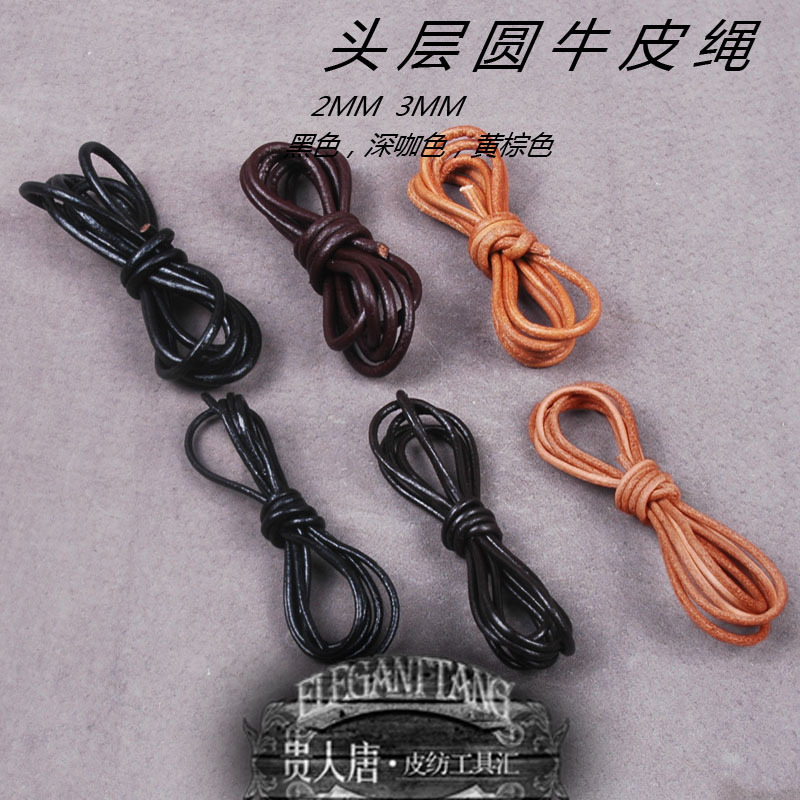 手工DIY皮具 头层牛皮绳 真皮绳 亮光 亚光 耐拉 不变形 寿命长在类目 居家布艺, 缝纫DIY材料、工具及成品, 缝纫DIY配件/辅料/配饰, 绳子中 - 来自Buy2taobao.com提供专业的淘宝代购服务