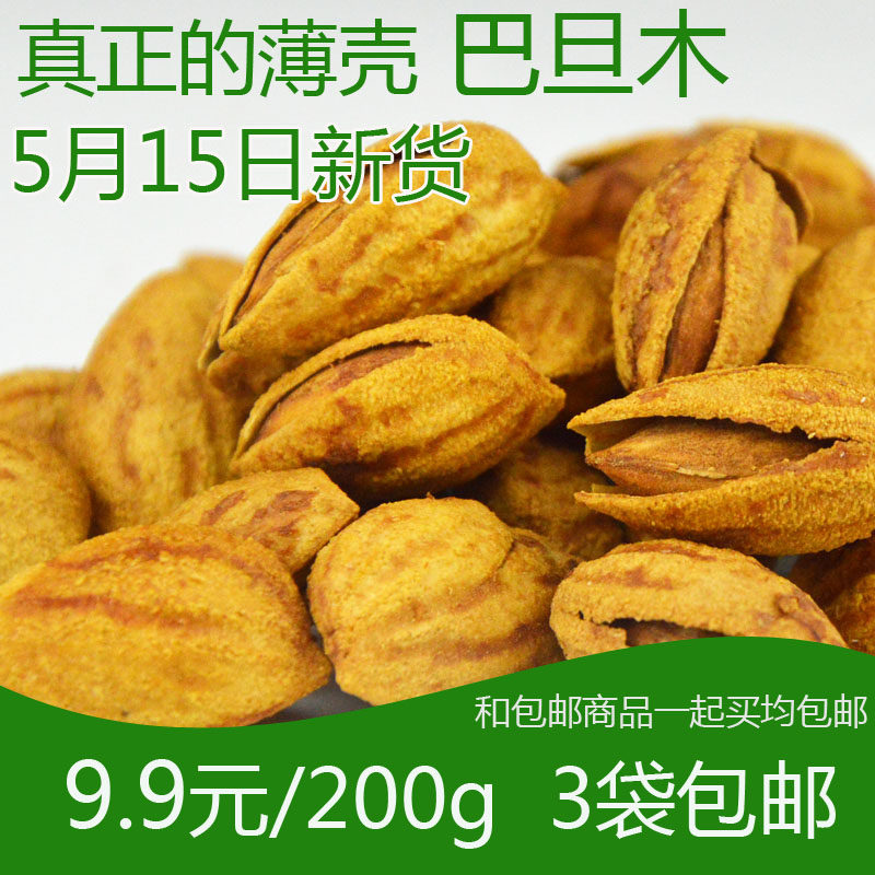 新疆特产零食坚果薄壳巴旦木带壳杏仁奶油味200g特价3袋包邮