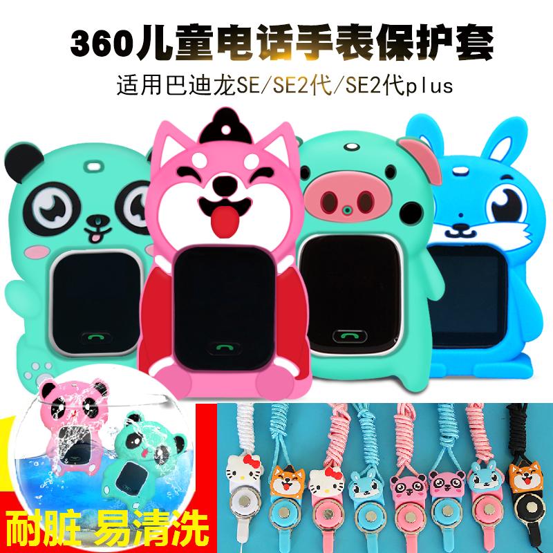 360SE SE2/3 SE2PLUS儿童电话手表巴迪龙硅胶表套吊坠挂脖防爆膜在类目 智能设备, 智能手表中 - 来自Buy2taobao.com提供专业的淘宝代购服务