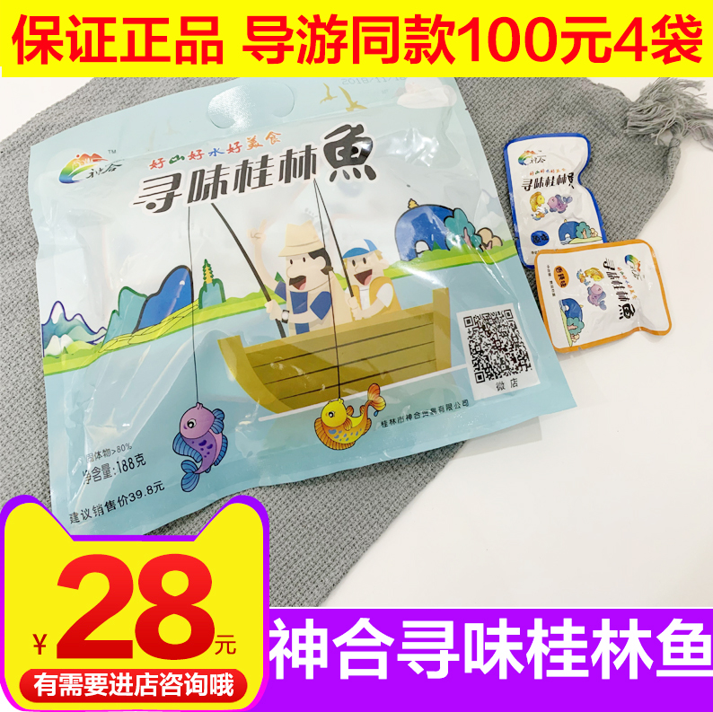 广西桂林特产 寻味鱼 神合寻味桂林鱼漓江醉鱼 即食鱼干小吃包邮|ruв категории закуски/орехи/специальность, Кальмары/вяленая рыба/морепродукты мгновенный, мгновенный рыбы закуски - от Buy2taobao.com для оказания профессиональной услуги покупки агента Taobao