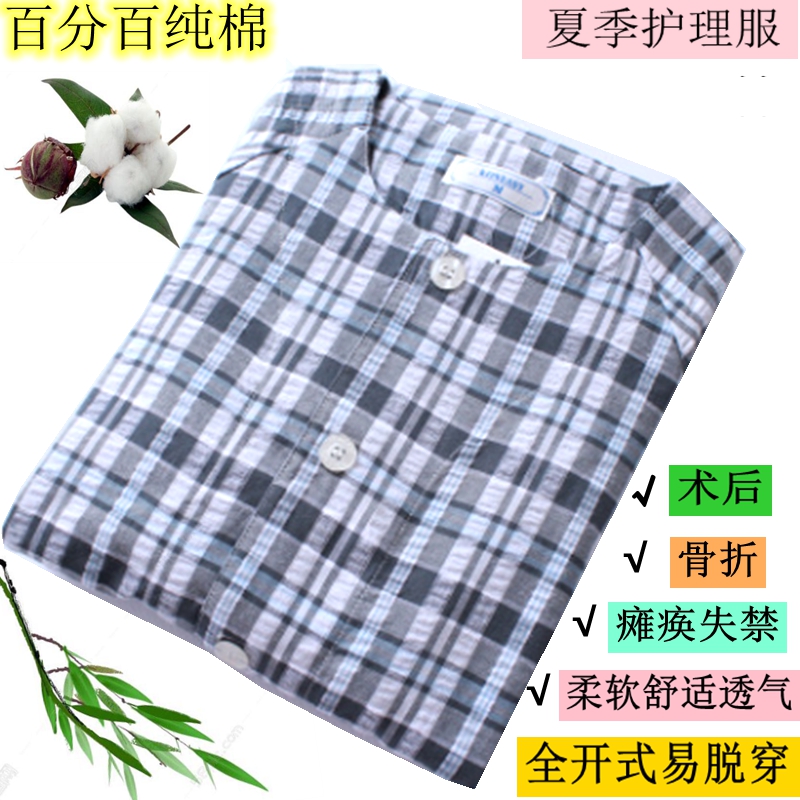 夏季款男女士易穿脫護理服臥床老人骨折病人病號服短袖短褲純棉在類目 女裝/女士精品, 套裝/學生校服/工作制服, 醫護制服中 - 來自Buy2taobao.com提供專業的淘寶代購服務