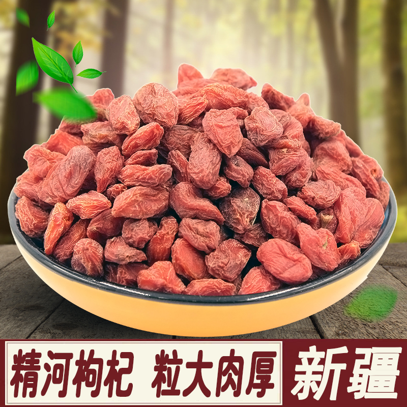 2018年头茬新疆精河枸杞特级500g包邮无熏染零添加无熏染大颗粒在类目 传统滋补营养品, 枸杞及其制品, 枸杞中 - 来自Buy2taobao.com提供专业的淘宝代购服务