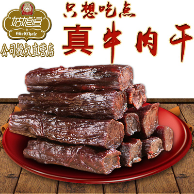 新疆塔城姑娘追手撕风干牛肉干500g包邮散装孜然香辣原味干牛肉条