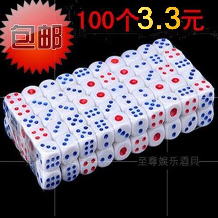 骰子 色子 筛子 麻将色子 情趣骰子 酒吧KTV游戏道具 100粒3.3元