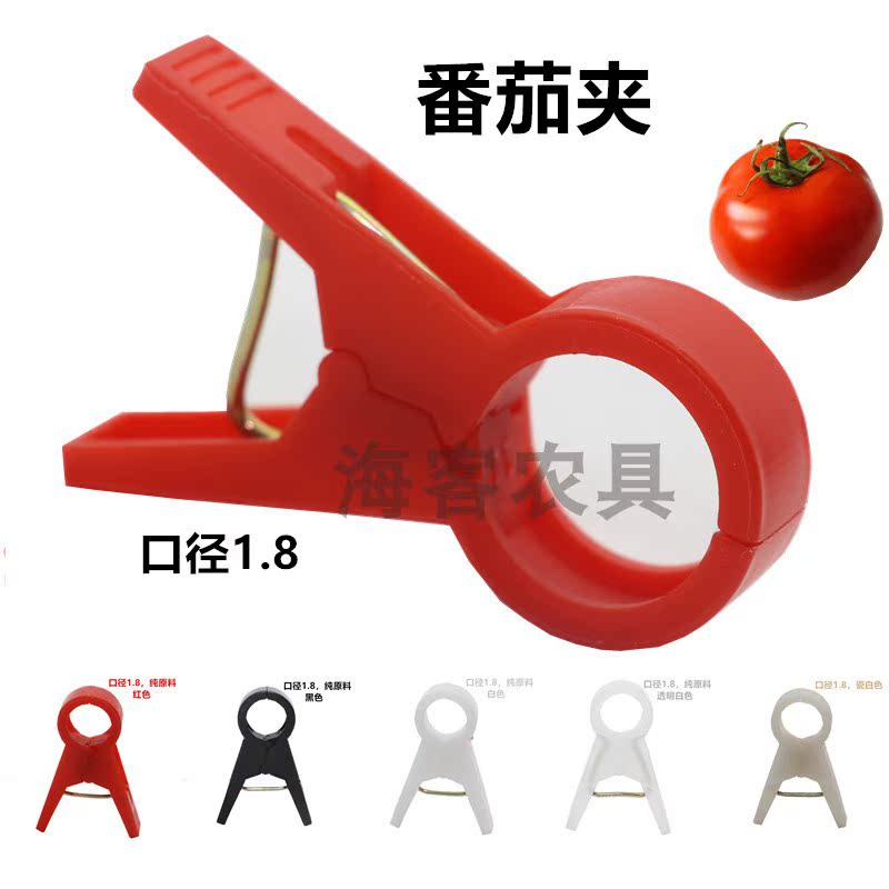 口径1.8西红柿大口绑蔓夹吊蔓夹吊秧夹绑蔓扶蔓落秧落蔓在类目 农机/农具/农膜, 农业工具, 其它农用工具中 - 来自Buy2taobao.com提供专业的淘宝代购服务
