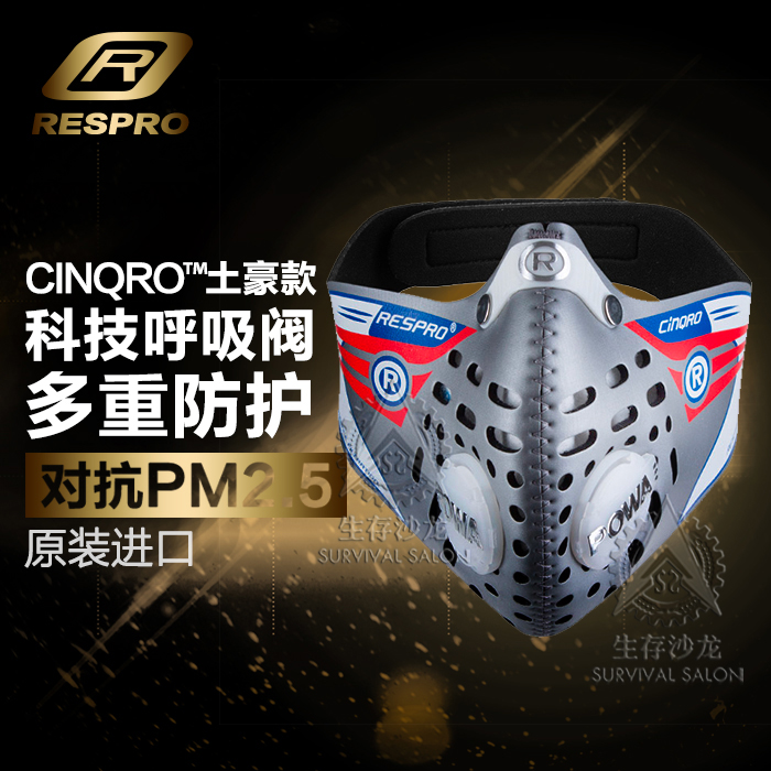 英国RESPRO Cinqro土豪款运动跑步口罩自行车骑行面罩防尘防雾霾在类目 居家日用, 防护用品, 口罩中 - 来自Buy2taobao.com提供专业的淘宝代购服务