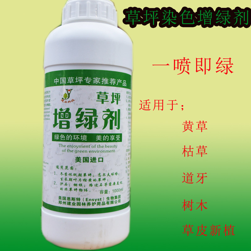 草坪增绿剂素 染色剂草坪染色绿剂着色喷绿草坪染色济 染色药水|ruв категории доставка цветов/цветок моделирования/растения садоводства, садовых принадлежностей, домашнее садоводство удобрений/питательной почвы/питательный раствор - от Buy2taobao.com для оказания профессиональной услуги покупки агента Taobao