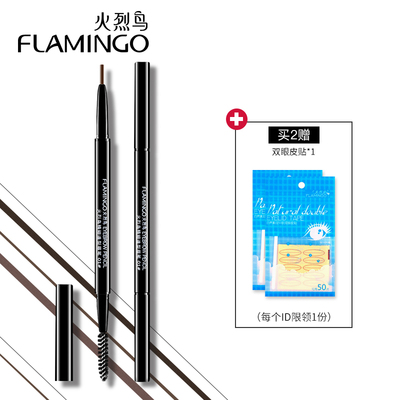 火烈鸟精细造型眉笔防水防汗不易脱色持久自然旋转细芯眉笔眉粉刷