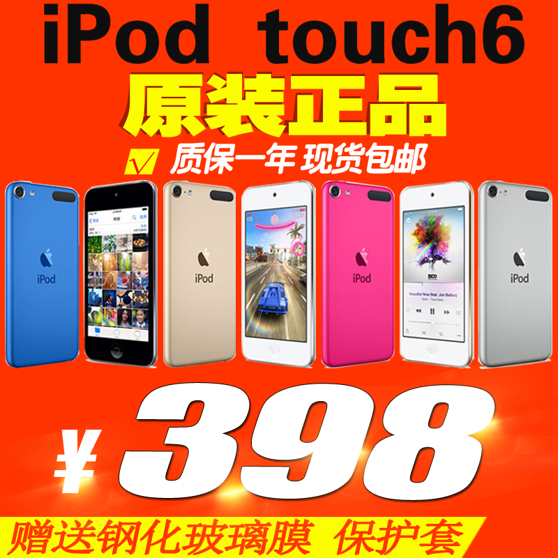 Installment purchase iPod touch6 16G 32G MP4 itouch6 brand new Original quality goods goods in stockin the MP3/MP4/iPod/Recording pen category - from Buy2taobao.com to provide professional Taobao agent buy service