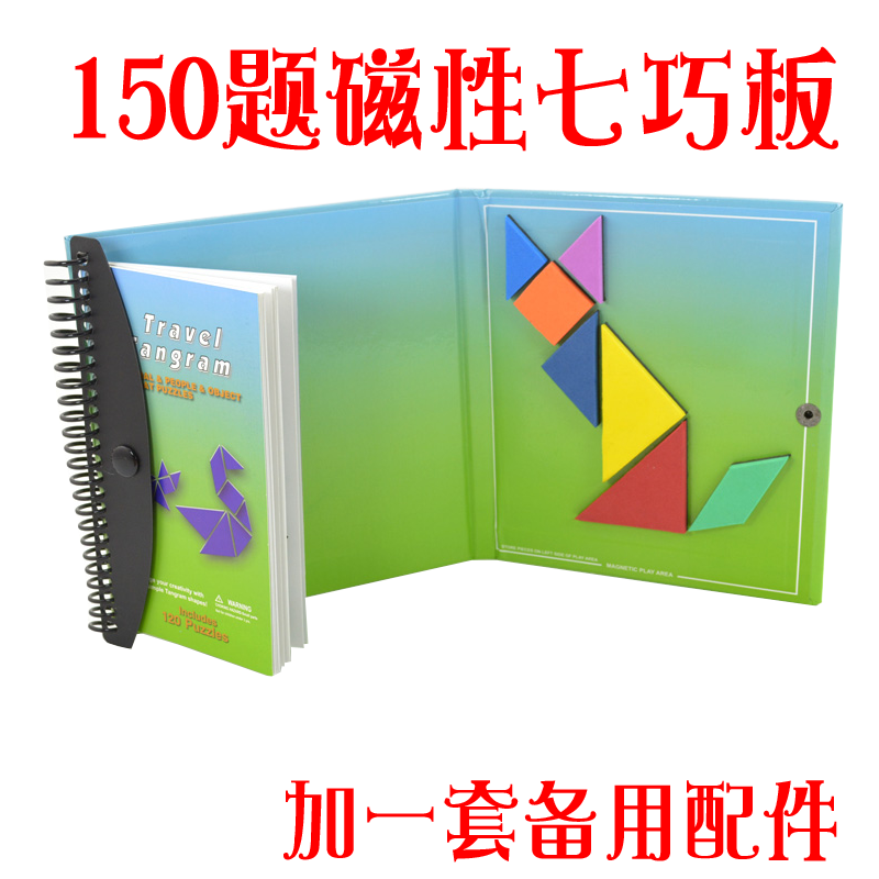 磁性七巧板智力拼圖 小學生兒童節幼兒園益智力玩具禮物4-6-10歲在類目 玩具/童車/益智/積木/模型, 串珠/拼圖/配對/拆裝/敲打玩具, 拼圖/拼板中 - 來自Buy2taobao.com提供專業的淘寶代購服務