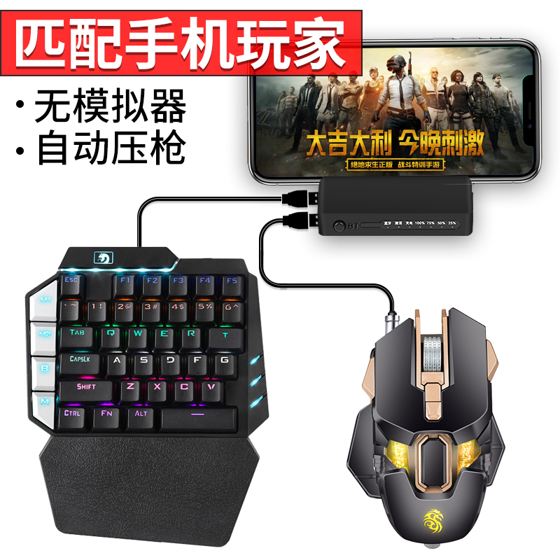 機械手感單手鍵盤鼠標IPAD平板手機手遊吃雞輔助絕地求生刺激戰場槍神王座安卓蘋果輔助專用走位裝備在類目 電腦硬件/顯示器/電腦周邊, 鍵盤中 - 來自Buy2taobao.com提供專業的淘寶代購服務