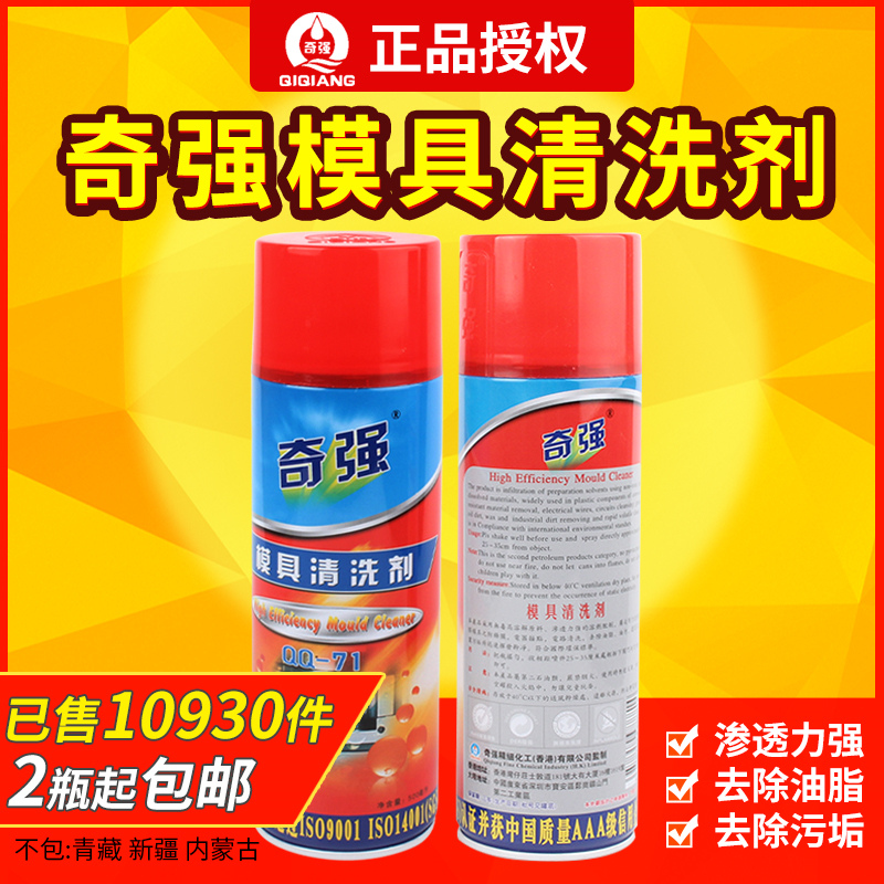 奇强QIKO多功能洗模水绿色环保除油污清洗剂快干模具清洗剂QQ-71在类目 五金/工具, 机械五金, 其他机械五金(新)中 - 来自Buy2taobao.com提供专业的淘宝代购服务