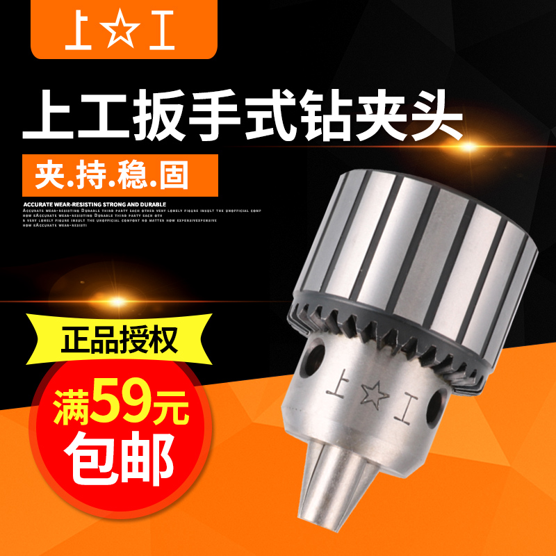 上工钻夹头电动扳手转换钻夹头台钻0.6-6/1-10/1-13-16mm机床附件在类目 五金/工具, 电动工具, 其它电动工具中 - 来自Buy2taobao.com提供专业的淘宝代购服务