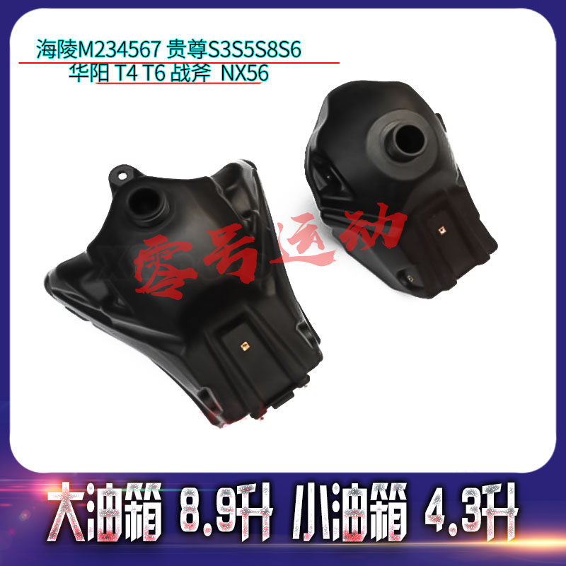 贵尊RTF海陵M2M45MX6 M7T4T6男骑士越野摩托车小油箱 加大油箱|ruв категории мотоцикл/оборудование/аксессуары, аксессуары мотоцикла, топливный бак/крышка бака - от Buy2taobao.com для оказания профессиональной услуги покупки агента Taobao