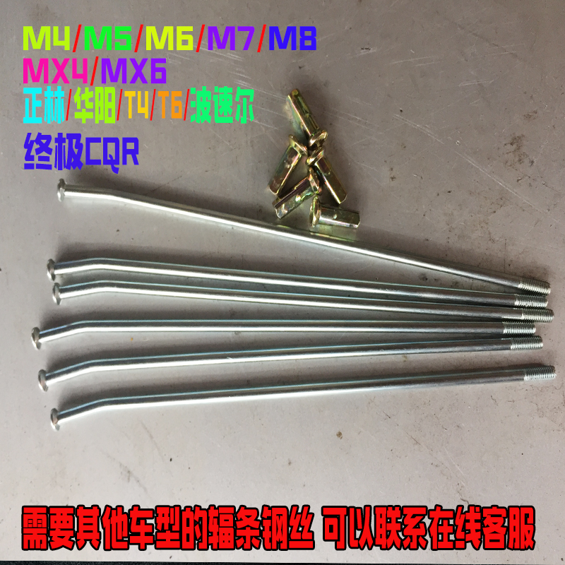 越野摩托车钢丝17 18 19 21寸轮圈辐条贵尊海陵正林华洋T4/T6辐条|ruв категории мотоцикл/оборудование/аксессуары, других поставок мотоциклов - от Buy2taobao.com для оказания профессиональной услуги покупки агента Taobao