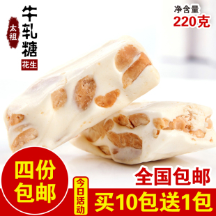  4份全国包邮 太祖牛轧糖 台湾纯手工花生糖果 风味特产零食不粘牙